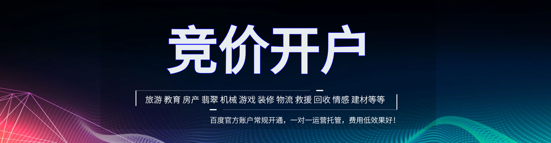 岳阳竞价推广开户